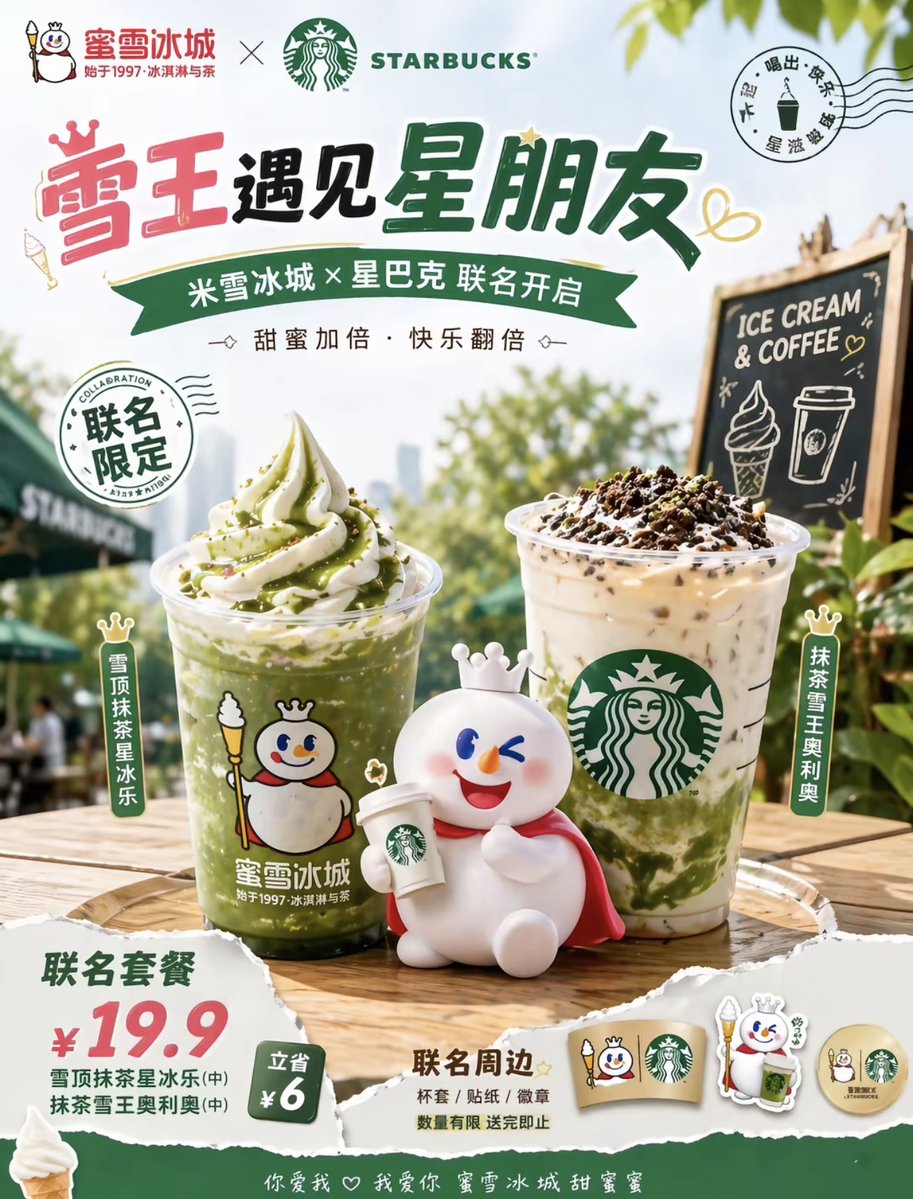 产品视觉 GPT Image 2 提示词：Summer Coffee Ice Cream Collab Poster