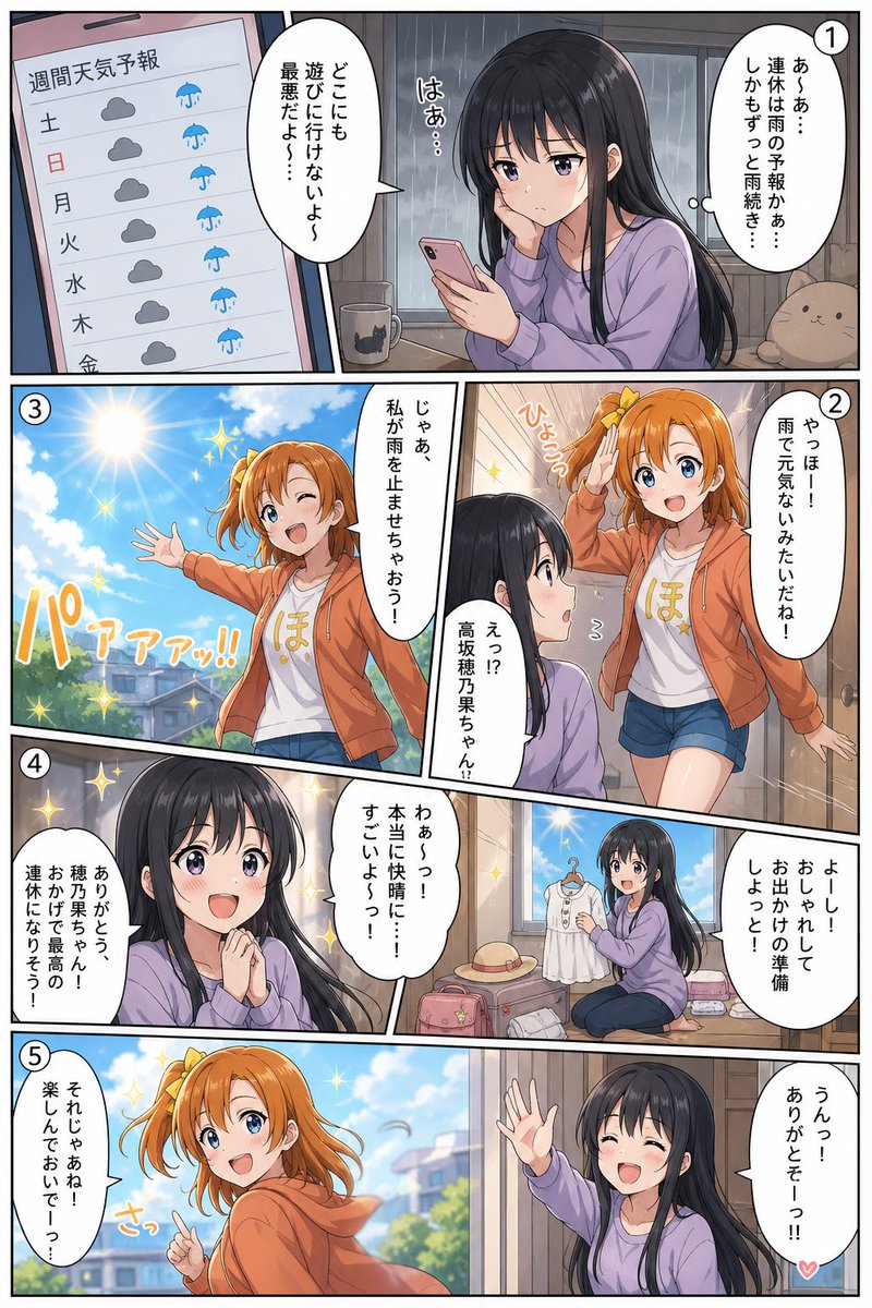 界面稿 GPT Image 2 提示词：Sunny Friend Manga Page