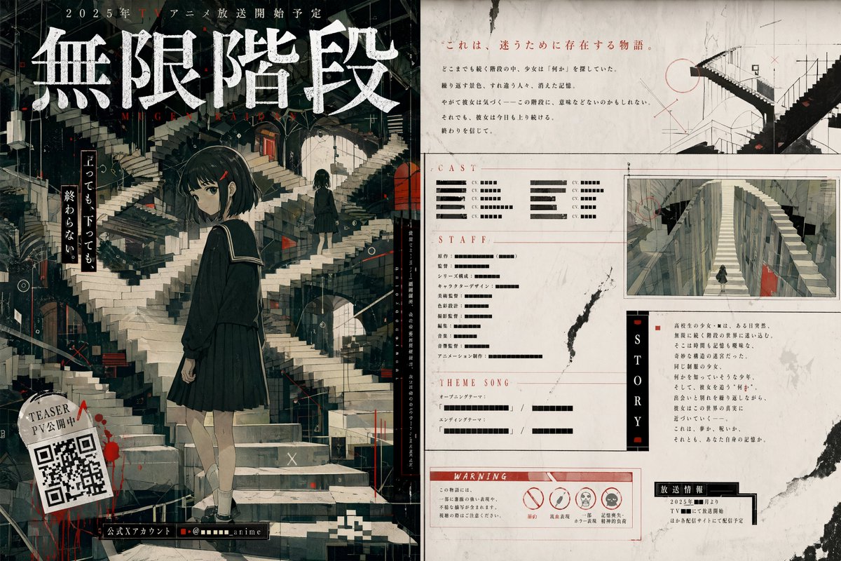 产品视觉 GPT Image 2 提示词：Surreal Infinite Staircase Anime Poster