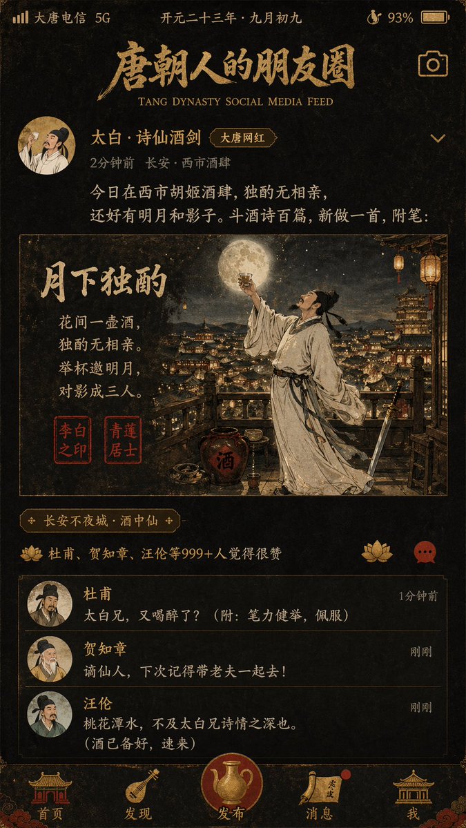 产品视觉 GPT Image 2 提示词：Tang Dynasty Social Feed Poster