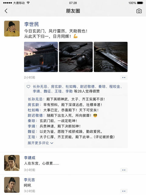 故事绘本 GPT Image 2 提示词：大唐玄武门之变的朋友圈
