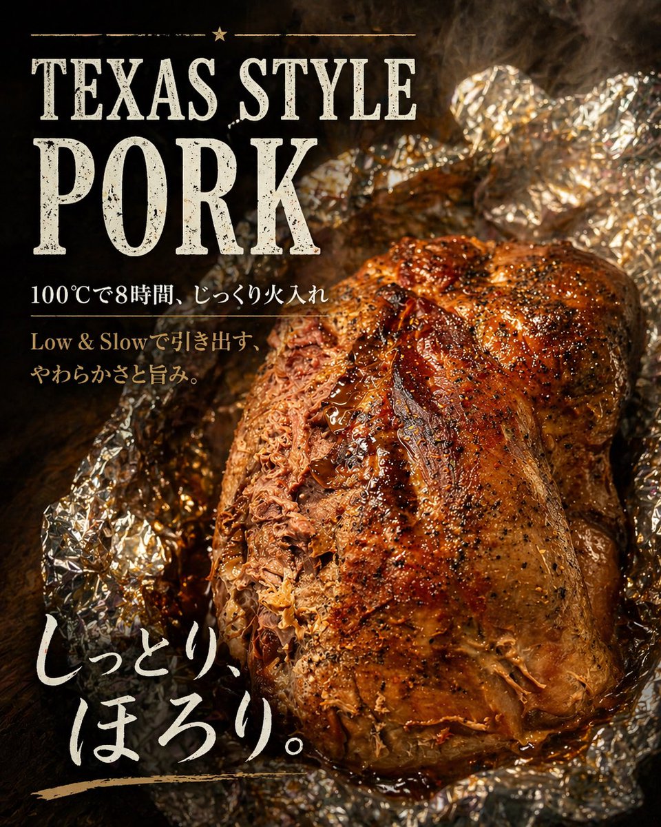 产品视觉 GPT Image 2 提示词：Texas-Style Pork Poster