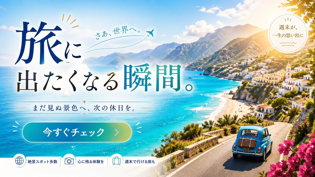 界面稿 GPT Image 2 提示词：Travel Advertisement Web Banner