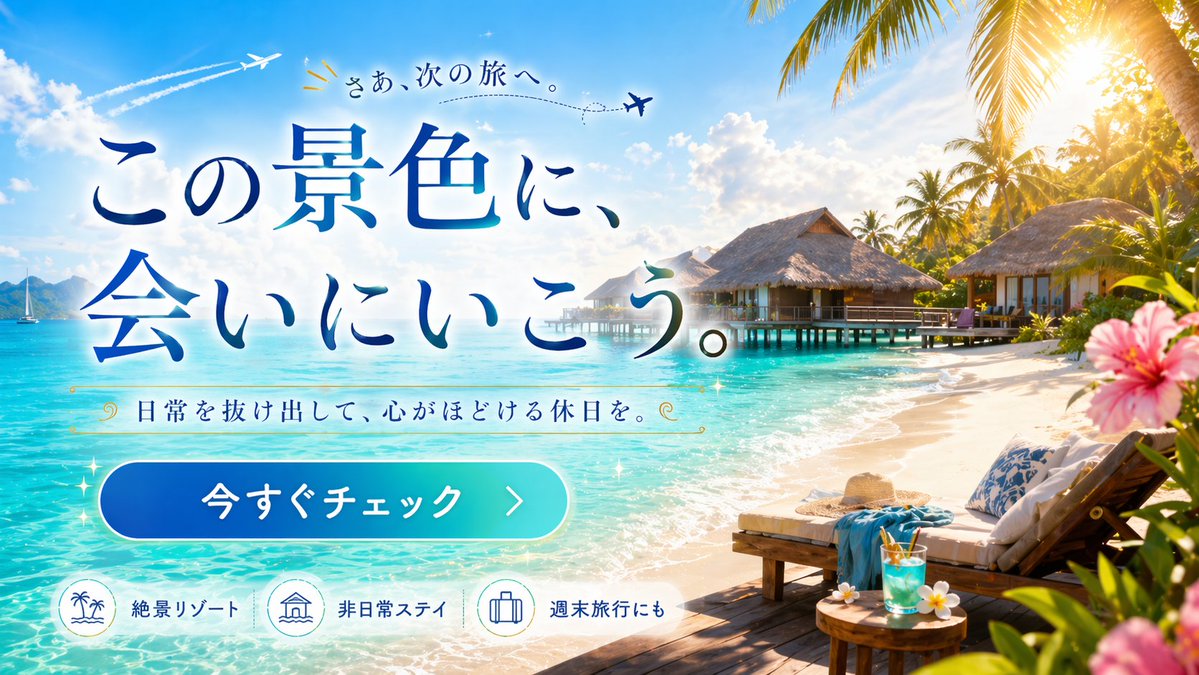 产品视觉 GPT Image 2 提示词：Tropical Resort Travel Ad Banner