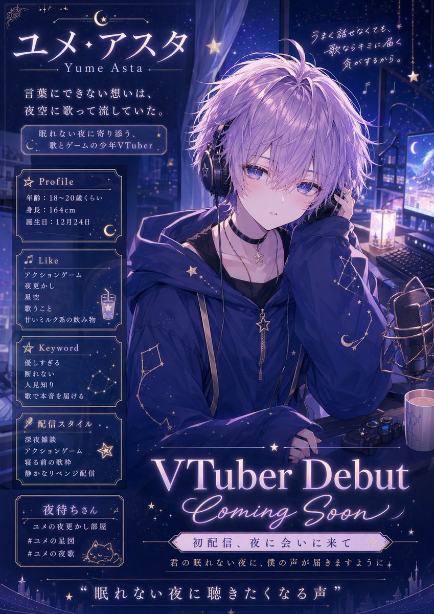 产品视觉 GPT Image 2 提示词：VTuber Debut Poster from Character Sheet
