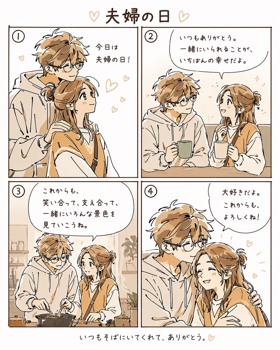 产品视觉 GPT Image 2 提示词：Warm Beige Married Couple 4-Panel Comic