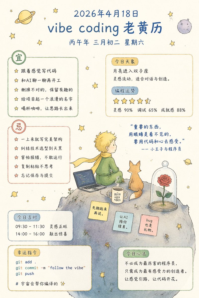 信息图 GPT Image 2 提示词：Whimsical Programmer Almanac Infographic