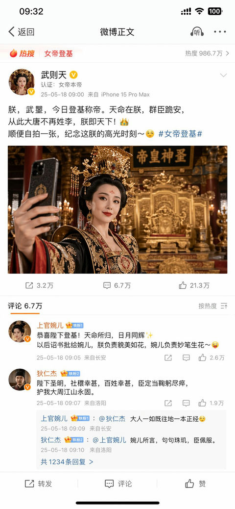 社媒配图 GPT Image 2 提示词：武则天发微博自拍太魔性了