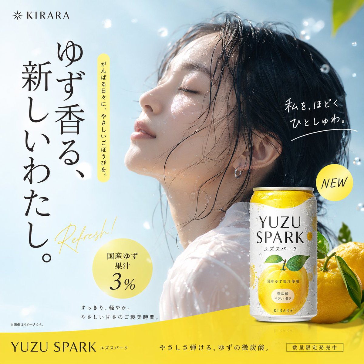 产品视觉 GPT Image 2 提示词：Yuzu Sparkling Water Advertisement