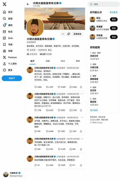 社媒配图 GPT Image 2 提示词：朱元璋登基后的推特主页
